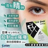 參天製藥 FX AL 綠色 眼藥水 12ml
