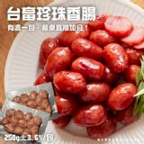 台畜珍珠香腸(葷)250g 一包