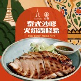 台畜泰式沙嗲火焰霜降豬(葷) 260g/包 一包