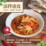 涼拌虎皮350g一包