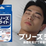 日本 佐藤製藥 BreezeLight 呼吸輔助貼片 鼻孔擴張貼（10枚入）