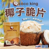 Coco King 🇹🇭泰國椰子脆片「三包/組」