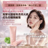 韓國 Mcnally 全能系智慧光譜極致透亮光感校色防曬隔離霜 50ml