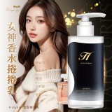 女神香水捲捲乳大容量 500ml/罐
