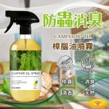 樟腦油噴霧500ml