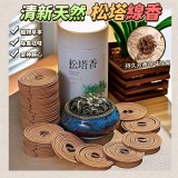 清新天然松塔線香120單盤/盒