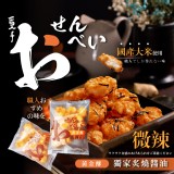 覓十 微辣黃金酥仙貝 12包入