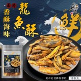 小漁舖 香酥龍魚酥 60g