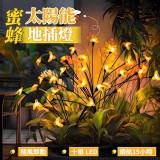 太陽能蜜蜂燈串（8燈）暖光常亮款一個