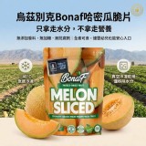 小確杏 X Bonaf 冷凍乾燥哈密瓜乾 20g/包