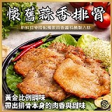 懷舊蒜香排骨：300g±10%/3~4片/包 (二包)