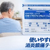 日本久光 止痛貼片 50mg 7枚入