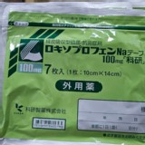 科研酸痛新星強效消炎鎮痛藥貼布100mg(一包7枚入)