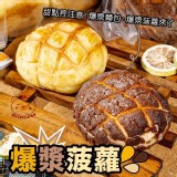 奶油 爆漿菠蘿麵包400±10%(10入)/包