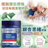 WAGNER 銀杏思緒膠囊100顆