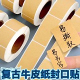 萬用牛皮標籤紙 260張（2卷/組）