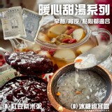 豆紫米粥310g +(B)冰糖銀耳露(素) 304g (各一包）