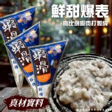 爆蝦蝦滑(葷) 150gㄧ包