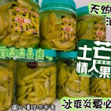 純手工屏東雪芒碧果青700g/果肉280g+-5%