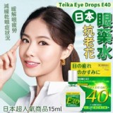 日本Teika Eye Drops E40 抗老花眼藥水15ml