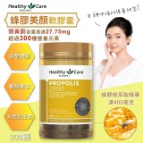 Healthy Care 蜂膠美顏軟膠囊 200顆/瓶