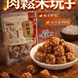 【屏東老店【復興堂】肉鬆米玩子90g（大包裝）】