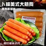 卜蜂墨西哥大熱狗(葷) 800g/10條/一包