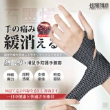 燿秘斯 石墨烯滑鼠手防護手腕套(單入)