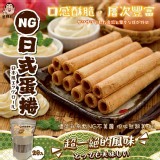 NG日式蛋捲200g/一包