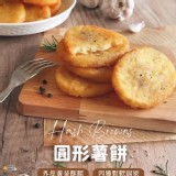 圓形薯餅1000g/一包