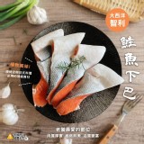 智利鮭魚下巴500g一包