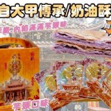 A款.奶油原味 (4入盒裝)