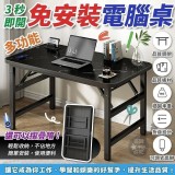 多功能-3秒即開免安裝電腦桌