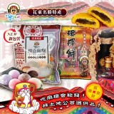 ❤️X款：綜合小麻糬 混和隨機出貨255g