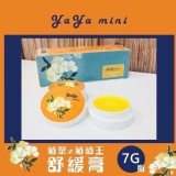 葡眾 Yaya mini 軟膏 7g一罐