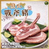 【台灣豬】法式戰斧豬排300g/包(4~5支)