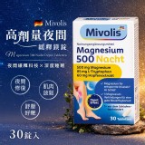 Mivolis 高劑量夜間緩釋鎂錠 (30錠入) 放鬆肌肉