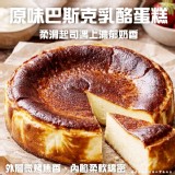 原味巴斯克300g(6吋/顆）