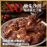 極致工藝💯NG嫩牛沙朗500g 產地：澳洲 加工地：台灣