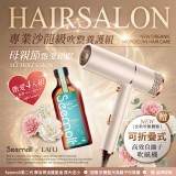 第二代Ⅱ PRO Seemoli有機摩洛哥油1+3奢享護髮組