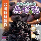 高雄大樹小農桑葚乾 120g