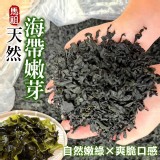 馬祖天然海帶嫩芽200g(包)一包