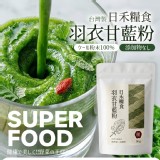 日禾糧食®台灣製 綠拿鐵羽衣甘藍粉50g