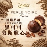 (A)黑可可幕斯脆心100g/盒 (蛋奶素)