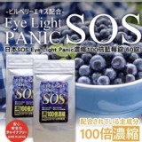 日本SOS Eye Light Panic濃縮100倍藍莓錠 60顆