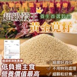 超級穀王 秘魯黃金莧籽300g