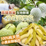 A燕巢珍珠150g