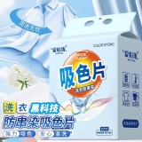 洗衣黑科防串染吸色片196抽/一包