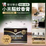 YCB雙效擊退小黑驅蚊香膏110g/罐 (2罐/組)