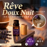 HETVENUS® MIT頂級法式精萃瞬眠級睡眠精油 10ML(贈擴香木)